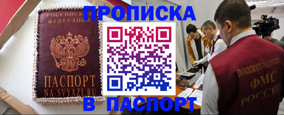 временная регистрация купить в Луге