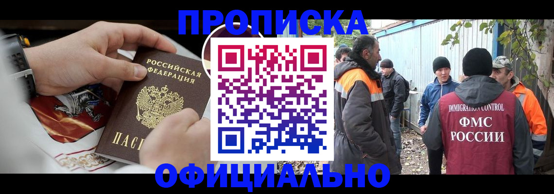 временная прописка в Луге