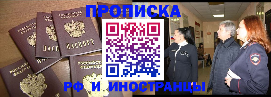 временная регистрация недорого в Луге