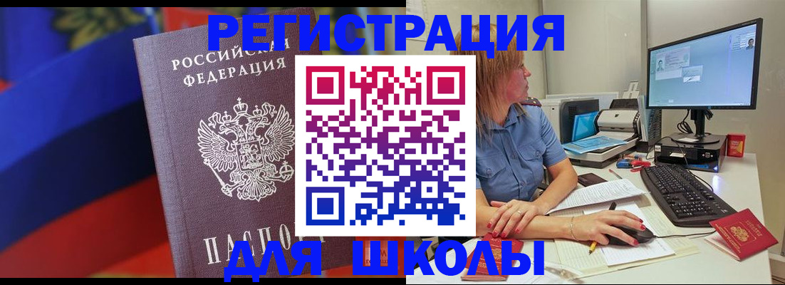 прописка для школы в Луге